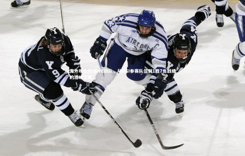 金年会·「中国」官方网站_海外观众热议WE战队，从MSI参赛队伍到1胜7负战绩的滑坡之旅