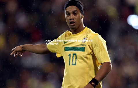 金年会|火箭22岁王牌轰28+7+8闪耀全场 杜兰特缺阵下迎赛季最佳一战