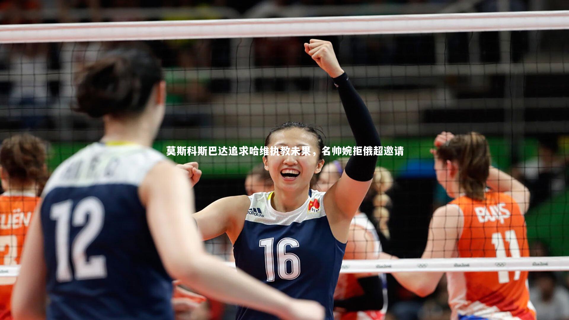 莫斯科斯巴达追求哈维执教未果，名帅婉拒俄超邀请