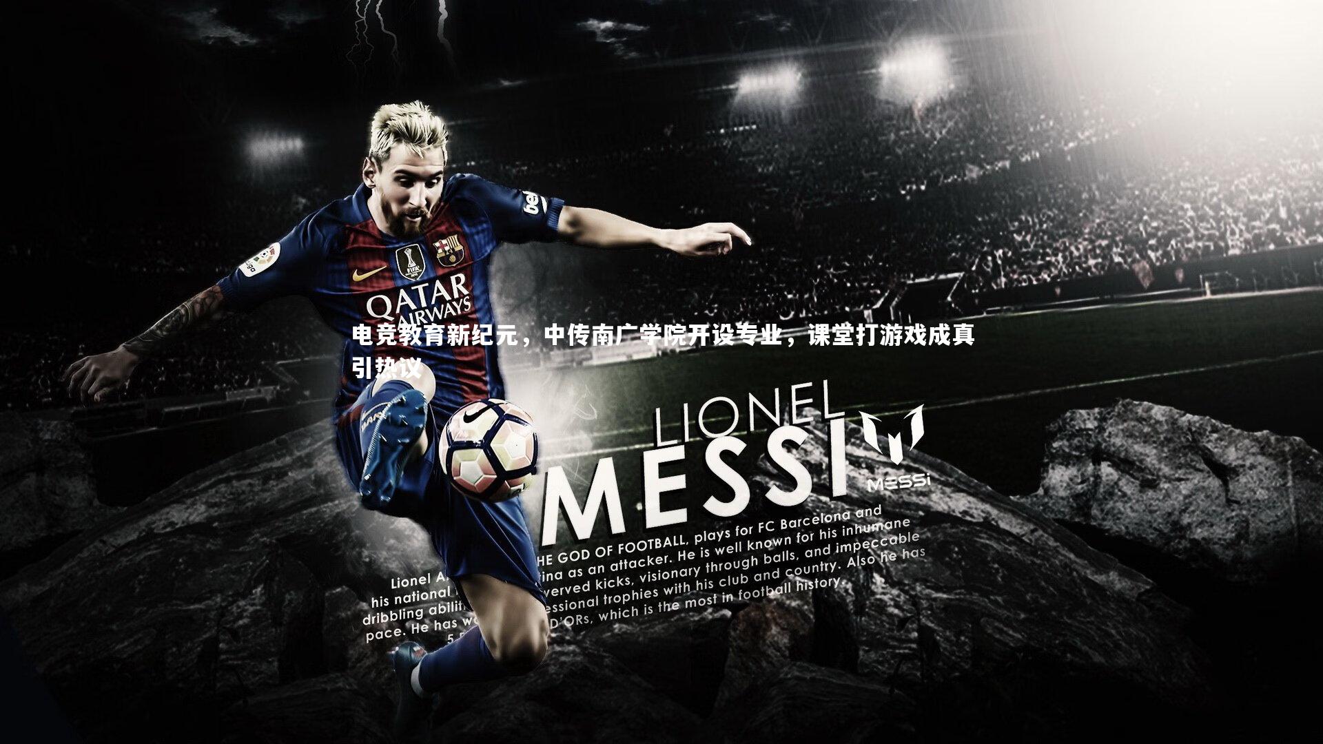 电竞教育新纪元，中传南广学院开设专业，课堂打游戏成真引热议